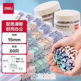 得力(deli)60只15mm小号莫兰迪色时尚长尾票夹 金属燕尾夹 升级新配色 60只/筒 8556A