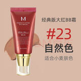 谜尚（MISSHA）韩国大红bb霜老款保湿修容防晒霜不易脱妆提亮肤色 经典23号自然色50ml