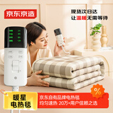 京东京造暖星智能电热毯 自动断电智能定时除螨排潮电褥子单人款0.8x1.5m