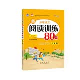 小学语文新阅读训练80篇 三年级 68所名校图书B
