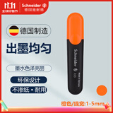 施耐德（Schneider）【热门商品】大容量荧光笔彩色标记号笔学生划重点做笔记1-5mm 橘色单支1506