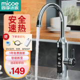 四季沐歌（MICOE）电热水龙头 家用即热式小厨宝 过水快速热加热即热厨房卫生间下进水速热热水器 电镀银（含漏保）