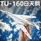 翊玄玩具 飞机模型图160白天鹅战略轰炸机仿真合金航空航模手办男孩礼物