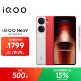 vivo iQOO Neo9 12GB+256GB 红白魂第二代骁龙8 自研电竞芯片Q1 IMX920 索尼大底主摄 手机