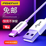 品胜（PISEN） 苹果数据线快充充电线 适用iPhone14promax/13/12/11/8/Xs手机平板iPad车载USB充电器线 新版快充数据线1米 标配