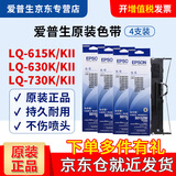 爱普生（EPSON） 针式打印机原装色带架 LQ-610K/615K/630K/635K/730K/735K/80KF/82KF 打印机S015290色带框 4支色带（含架含芯）
