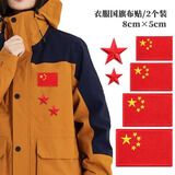 京霁衣服国旗布贴标胸贴五星红旗臂章刺绣自粘补丁贴牌中国风潮牌辅料 红旗布贴【7.8*5.6cm/2个装】