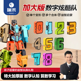 瑞禾早教圣诞礼物合体数字变形玩具0到9机器人金刚超大号益智拼装男孩