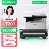 才进适用联想m7206硒鼓lt201粉盒m7216nwa打印机m7206w墨盒s1801 m7256whf复印一体lj2205墨粉m1851碳粉m1840