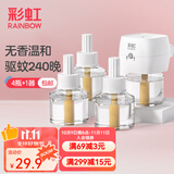 彩虹电热蚊香液灭蚊液套装无味驱蚊防蚊液家用蚊虫驱蚊液 【店长首推】 4瓶 1器 可用240夜