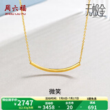 周六福（ZLF）  黄金项链女款5G足金笑脸吊坠简约职场链坠微笑 计价 40+5cm尾链 - 2.83g