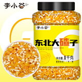 李小谷 大碴子2斤罐装(大粒玉米碴粗粮八宝粥料东北杂粮大碴粥料新品