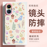 XP适用iphone16手机壳镜头全包苹果16软壳散热硅胶卡通女生防摔保护套高级感-古董白坚果鲜花