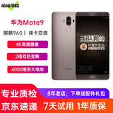 【二手9成新】华为 Mate9 二手手机麒麟960【现货速发】二手华为手机 摩卡金 6+128G全网通