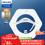 飞利浦（PHILIPS） led吸顶灯芯盘板条片改装圆形方形节能灯替换环形灯管蝴蝶灯管 LED灯盘六边形36W三色调光 吸顶灯灯芯