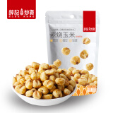 薛记炒货素烧玉米粒经典原味即食玉米豆爆米花办公室休闲小零食102g/袋