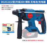 东成东成20V锂电锤DCZC22无刷轻型大功率冲击钻充电式混凝土东城电锤 东成DCZC22锂电锤（裸机）
