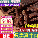 蜀料家 正宗风干牛肉干藏式手撕牛肉藏牛肉干内蒙古西藏特产肉脂轻低食 五香味一斤