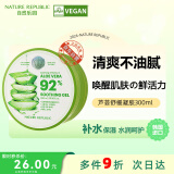 自然乐园（Nature Republic）芦荟胶舒缓补水保湿凝胶 晒后呵护身体乳液面霜 夏季清凉300ml