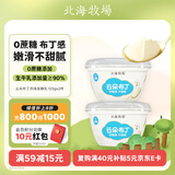 北海牧场低温酸奶 云朵布丁 125g*2杯 0蔗糖健康轻享