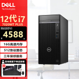 戴尔（DELL）OptiPlex7020MT Plus新品i7-12700商用设计绘图渲染建模台式机电脑 单主机（含键鼠） I7/32G/2T+512/1650-4G独显