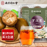 南同四海南京同仁堂 罗汉果茶【9颗】 产广西罗汉果中药材原料野外生罗汉果独立包装咳止黄金罗汉果干泡水