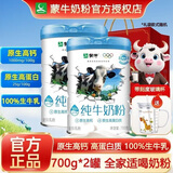 蒙牛纯牛奶粉学生儿童高钙100%生牛乳中老年人奶粉青少年货节送礼盒 【26年1月纯牛奶粉700g*2罐】赠礼袋刻度杯