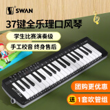 天鹅（SWAN）口风琴37键全乐理课堂教学儿童成人口风琴（黑白钢琴键）