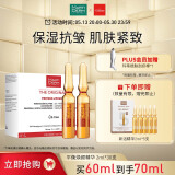 玛蒂德肤（MartiDerm）平衡焕颜精华2ml*30支 保湿抗皱 肌肤紧致 