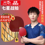 双鱼乒乓球拍横拍单只7星七星碳素乒乓球球拍无极蓝海绵7D-C 附拍套