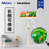 Nitto colocolo日本进口全能通用型粘滚粘毛器240mm宽3段伸缩长柄C2501