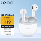 vivo iQOO TWS Air2 奔霆白 55ms超低游戏延迟 电竞声效 超轻佩戴 30小时超长续航 iqootwsair2