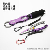 三只鸬鹚 带秤控鱼器多功能抓鱼器铝合金巨物带称控鱼钳路亚钳子 紫鸬鹚《套装》