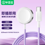 毕亚兹适用苹果手表充电器 iwatch充电器Type-c口AppleWatchS10/Ultra2/9/8/7/6/SE磁吸无线底座 M49紫色