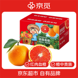 京觅 江西赣南脐橙血橙9斤净重红肉甜橙子单果200g起礼盒水果源头直发