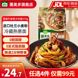 圃美多意大利面芝士热狗棒营养早餐空气炸锅微波即食韩国小吃【特卖】 黑椒牛柳意大利面570g 2人份