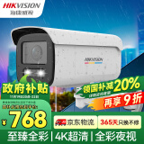 HIKVISION海康威视摄像头监控4K超清臻全彩网络摄像机800万录音POE供电室内室外防水防尘3T87WDV3-L 4mm