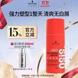 施华蔻专业OSIS刚劲定型啫喱膏100g男碎发整理保湿发持久清透爽发胶发蜡啫喱