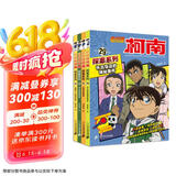 名侦探柯南探案系列（29-32共4册）TV抓帧青山刚昌破案推理类儿童经典推理冒险故事书童书节  