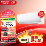 大金空调(DAIKIN)新能效 E-MAX 5系列 变频 V型温控 冷暖自清洁 白色挂机以旧换新 大1匹 三级能效 FTXJ326WC-W白色