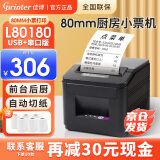 佳博（Gprinter） GP-L80160热敏小票打印机80mm厨房餐饮打印机后厨前台票据打印机带切刀厨房餐饮零售外卖收银小票 L80180I【USB+串口版】前台推荐