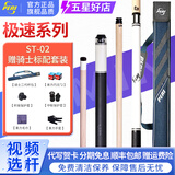 皮尔力 PERI台球杆中式黑八九球杆追分十六彩大头杆SY极速ST中8分体SK桌球杆 ST02官方标配骑士二代杆包套装 官方正品