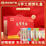 陈长有煎饼东北杂粮煎饼吉林敦化特产长有煎饼五粮玉米红枣口味软煎饼 八种口味礼盒50g*30袋/箱