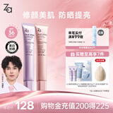 Za姬芮美白防晒隔离霜 紫色隔离*1 粉色隔离*1