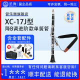 星海（XINGHAI INSTRUMENT）单簧管降b调黑管乐器 初学考级成人儿童学校乐团 入门业余演奏款 原装款+单簧管脖带