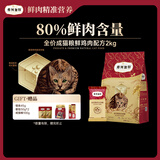 弗列加特猫粮 80%鲜肉含量 全价高肉天然粮 成猫猫粮鲜鸡肉味2kg
