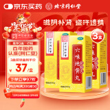 北京同仁堂六味地黄丸（浓缩丸）300丸  3盒装 遗精盗汗头晕耳鸣腰膝酸软