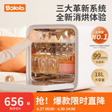 波咯咯（bololo）奶瓶消毒器消毒烘干一体机紫外线消毒柜婴儿LE无汞灯珠宝宝消毒器 轻盈Pro-16颗灯珠 18L 高低温烘干