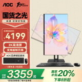 AOC国家补贴20%大师926PLUS27英寸2K商用办公一体机台式电脑(13代i5-13420H 16G 1T WIFI旋转升降）灰