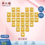 周六福黄金转运珠男女情侣款字母DIY手绳生日礼物定价约0.46gL字母